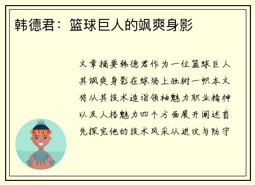韩德君：篮球巨人的飒爽身影