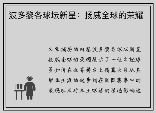 波多黎各球坛新星：扬威全球的荣耀